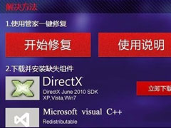 Win7打开剑灵提示“丢失d3dx10_43.dll、MSVCRTD.dll文件”怎么办？