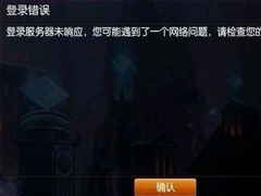 Win7英雄联盟登陆服务器未响应的解决方法