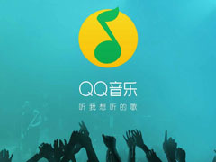 QQ音乐歌词怎么解锁？