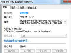 Win7设备管理器空白的解决方法
