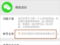 微信运动怎么用？微信运动在哪？