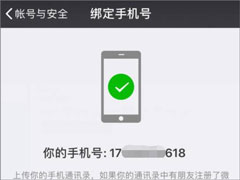 2017最新版微信怎么解除手机绑定？