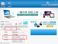 Win7系统WiFi共享精灵用不了怎么办？