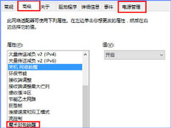 Win10怎么开启WOL网络唤醒远程开机功能？