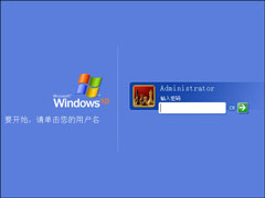 windows xp开机就自动注销故障处理