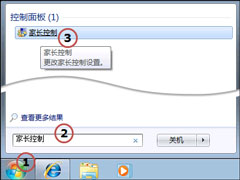 Win 7自带家长控制: 戒除网瘾防沉迷