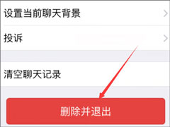 微信群怎么解散？微信群解散方法分享