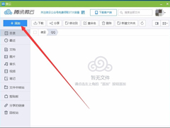 Win7系统QQ网络硬盘在哪？