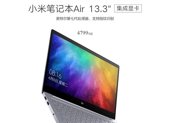 小米突然发布高性价比笔记本：小米笔记本Air 13.3寸集显版