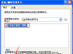 发现有些Vista等系统的“组策略”不能启动