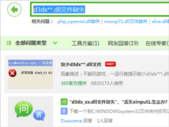 Win7系统提示d3dx9 36.dll丢失怎么办？