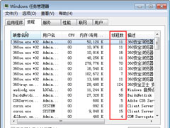 Win7系统下任务管理器怎么查看进程的线程数？