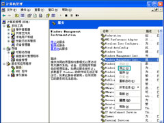 Winmgmt.exe错误解决办法