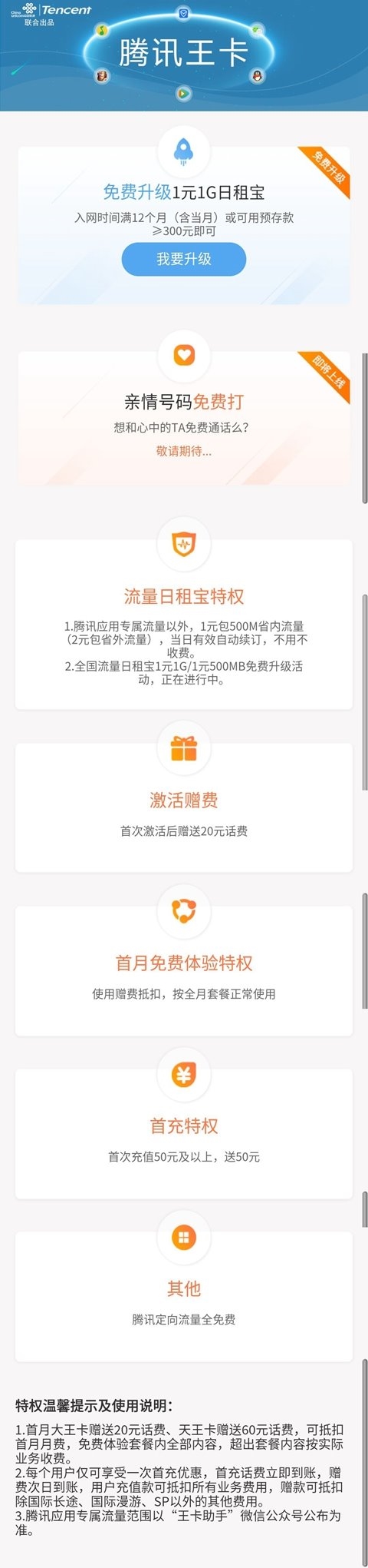 腾讯王卡套餐升级：将推出“亲情号码”功能