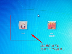 Windows7系统切换用户的方法
