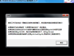 Win7旗舰版如何激活？