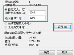 Win7系统如何把虚拟内存设置在其它盘符？