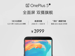 3999元！国行版一加5T零售价格遭QQ阅读曝光