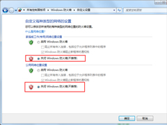 Win7安全警报怎么关闭？