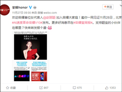荣耀V10发布会在哪看直播？荣耀V10发布会直播地址