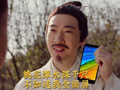 699起？小米手机放出红米5/Plus首支预热视频