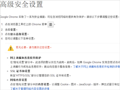 Win7谷歌浏览器internet选项在哪？
