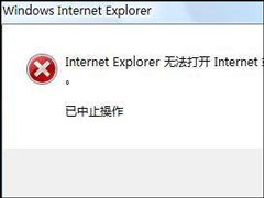 IE浏览器无法打开internet站点时怎么处理？