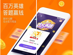 直播全民答题怎么玩？直播答题赚钱的方法