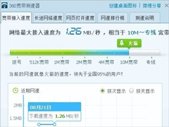 Windows7系统怎么查看自己的网速？