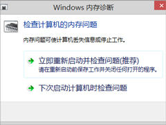 Win7怎么使用自带工具进行内存检测？