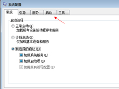 Win7怎么取消开机自动运行程序？