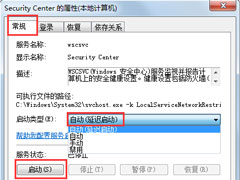 Win7系统无法启动Windows安全中心怎么办？
