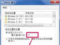 Win7回收站无法清空如何解决？