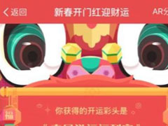 支付宝开运彩头红包怎么用？