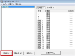 Windows7电脑游戏手柄怎么设置？