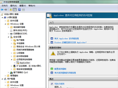 Win7系统下Applocker怎么用？