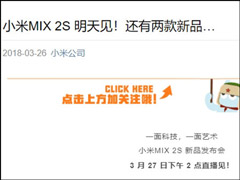 小爱音箱mini版？小米官方自曝两款神秘新品将与MIX 2S一同发布