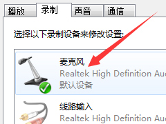 Win7麦克风一直自动调节音量怎么办