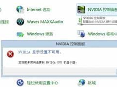 Win7没有nvidia控制面板怎么办 Win7nvidia控制面板添加方法