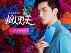 小米6X新品发布会直播在哪看？小米6X新品发布会直播地址
