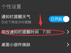 2345天气王如何设置天气播报 2345天气王天气播报设置教程