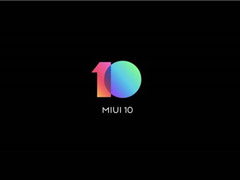 小米MIUI 10怎么样好用吗？小米MIUI 10系统体验评测