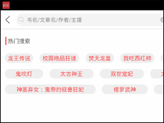 海绵阅读怎么进行搜书 海绵阅读搜书方法介绍