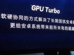 华为GPU Turbo技术怎么样？华为GPU Turbo技术实测