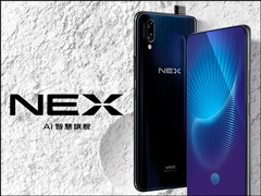 vivo NEX手机旗舰版今天10:00首发开抢