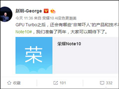 准备了两年！赵明自曝荣耀新机Note10