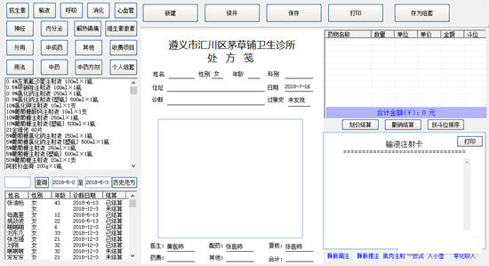 诊所门诊处方软件 V1.0 绿色版