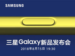 Galaxy Note9中国发布会在哪看直播？三星Note9中国发布会网络直播地址汇总
