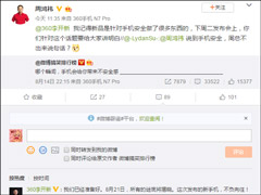 安全方面有亮点！周鸿祎预热360 N7 Pro手机