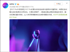 OPPO官方放出R17 Pro手机外观视频